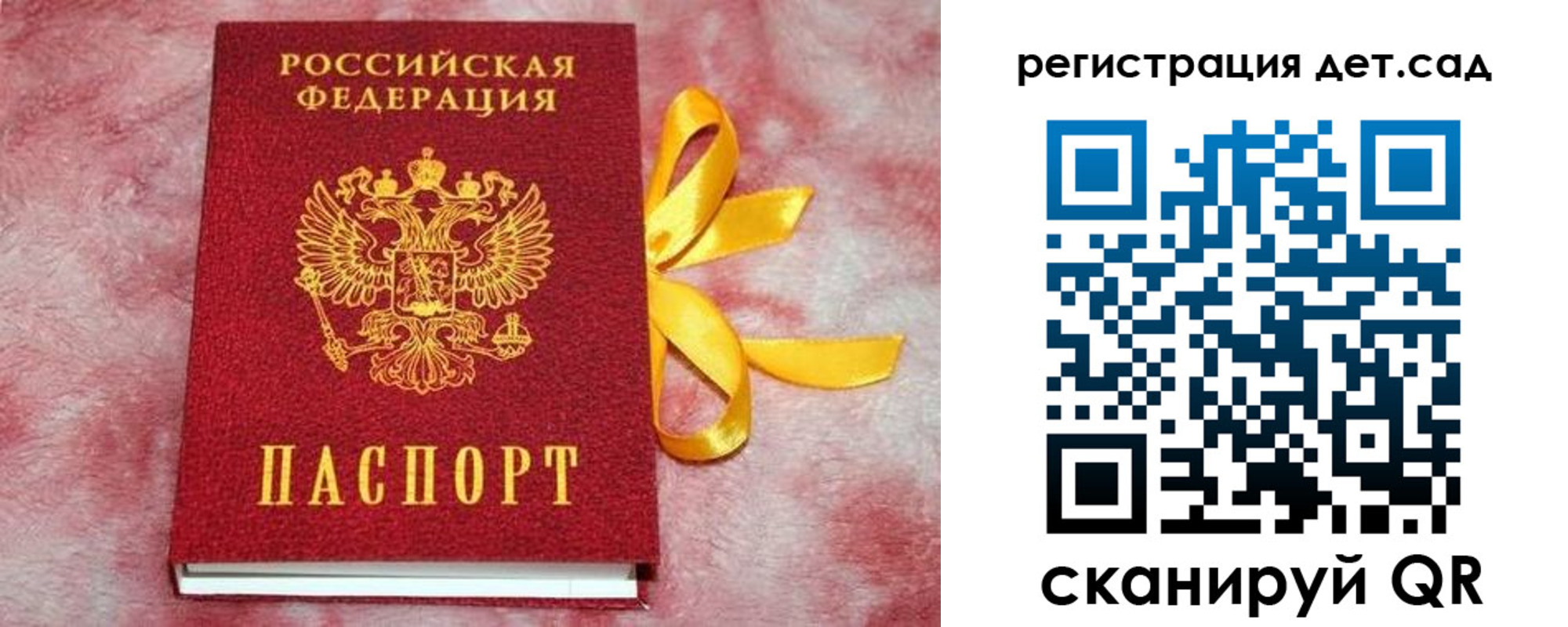 временная регистрация 2025 в Строителе