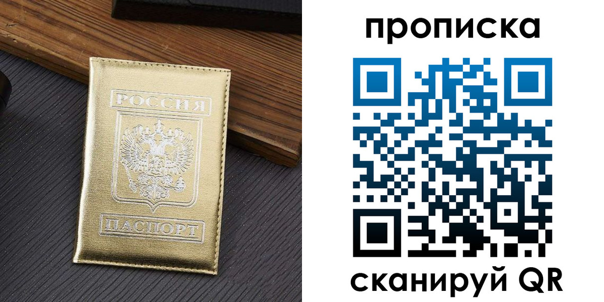 временная регистрация собственник в Строителе