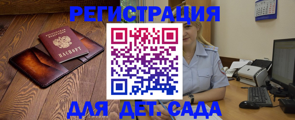 прописка законно в Строителе