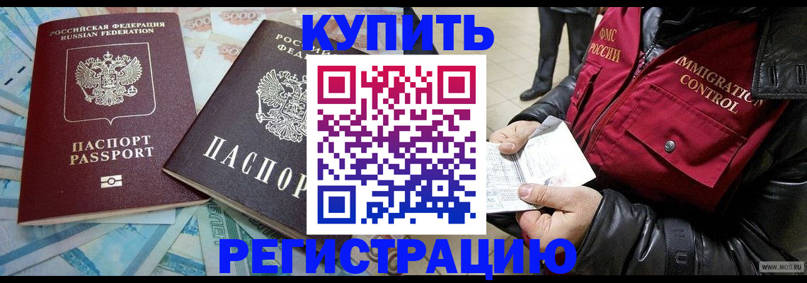 временная прописка в Строителе