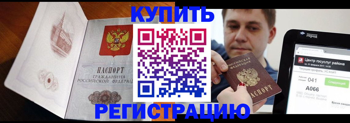 миграционный учет в Строителе