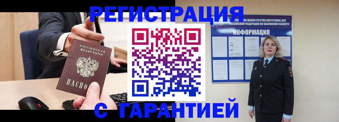 временная регистрация в Строителе