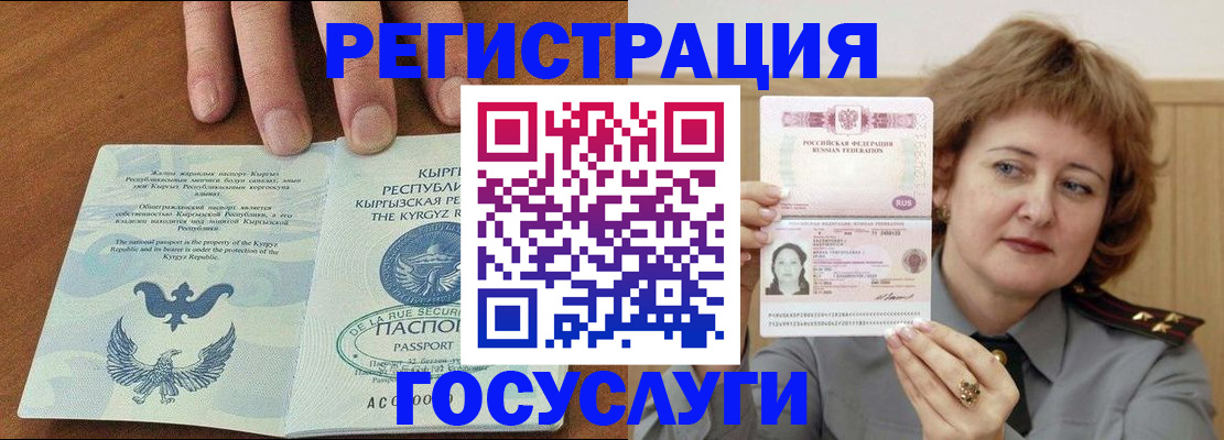 прописка для военкомата в Строителе