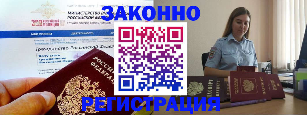 временная регистрация законно в Строителе